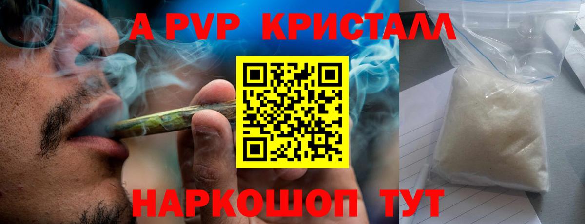 APVP кристаллы Димитровград