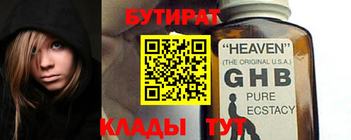 Бутират бутик  Вход с VPN  Димитровград 