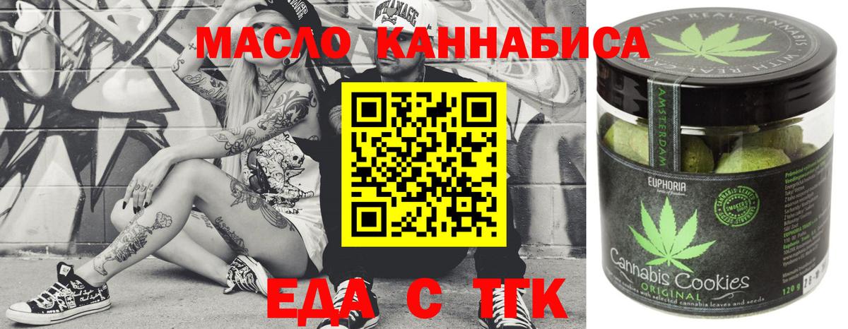 Еда ТГК конопля  Вход с VPN  Димитровград 