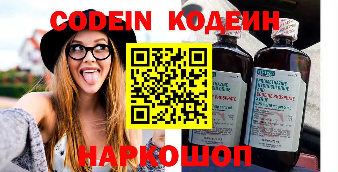 Кодеин Purple Drank  Вход с VPN  Димитровград  Codein Purple Drank 