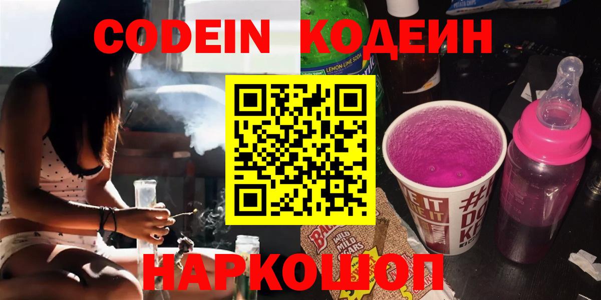 Codein напиток Lean (лин) Димитровград