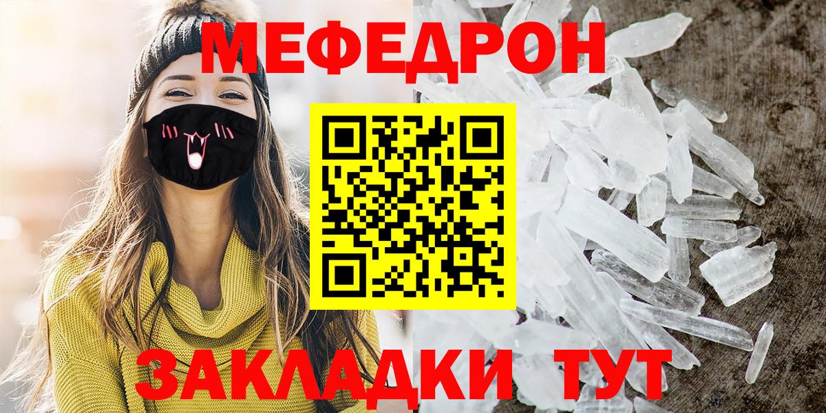 МЯУ-МЯУ мука  Вход с VPN  как найти   МЯУ-МЯУ мяу мяу  Димитровград  Мефедрон 